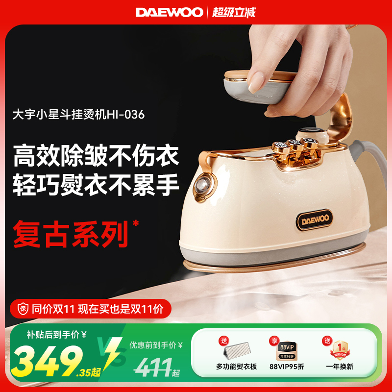 大宇手持挂烫机【轻巧除皱快】