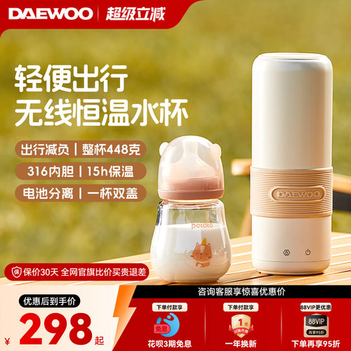 大宇恒温水壶便携式烧水杯无线