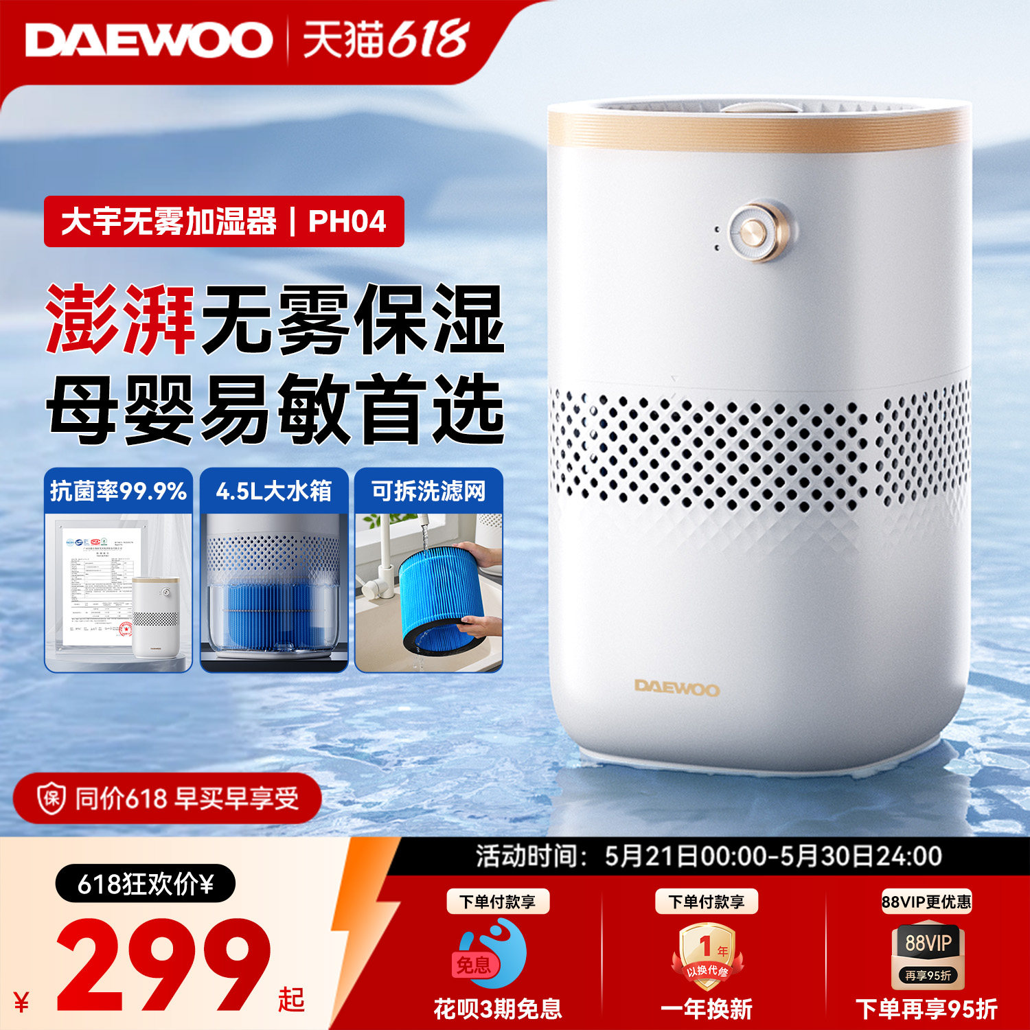 大宇无雾加湿器孕妇婴儿家用卧室低音大容量空调房香薰加湿冷蒸发