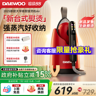 政府补贴 大宇喷熨挂烫机小型手持增压熨烫机大蒸汽除皱汽熨机