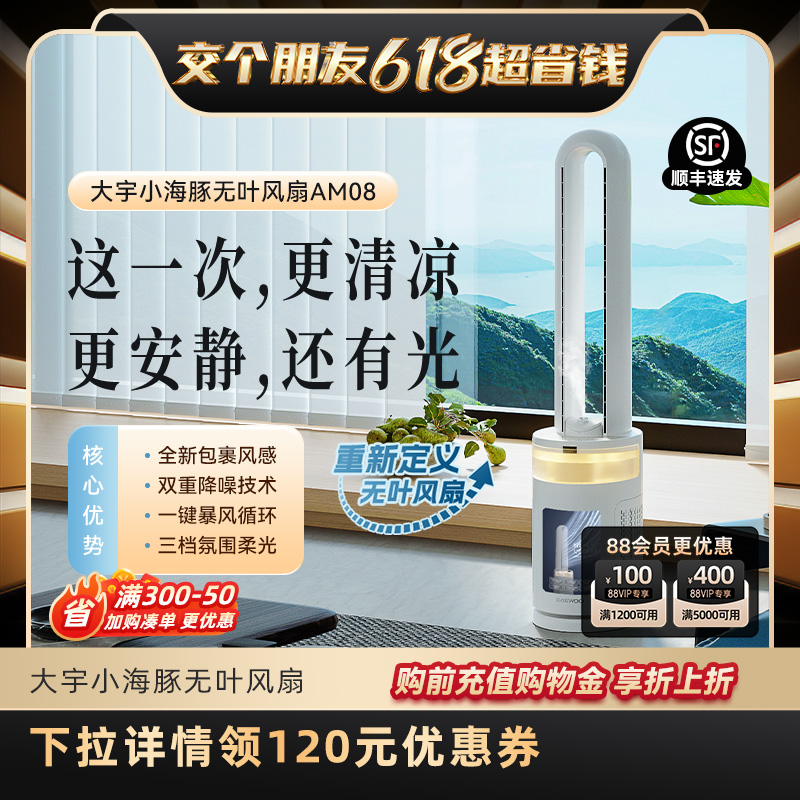 大宇小海豚无叶风扇家用净化低噪落地循环空气氛围灯2024新款 生活电器 无叶风扇 原图主图