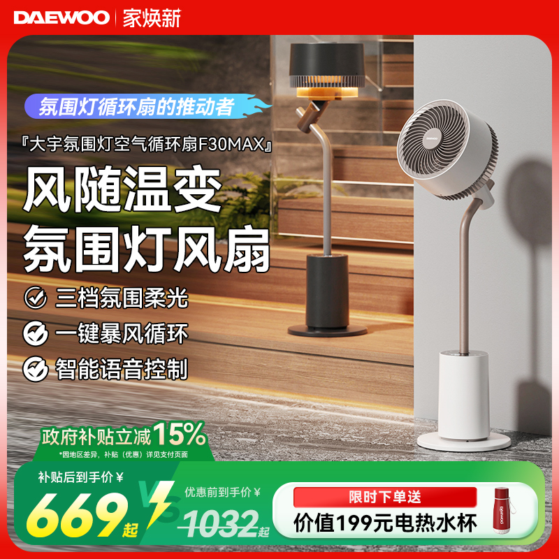 大宇空气循环扇落地氛围灯