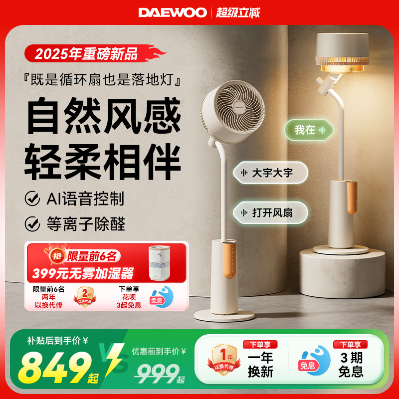 【政府补贴】大宇等离子循环扇