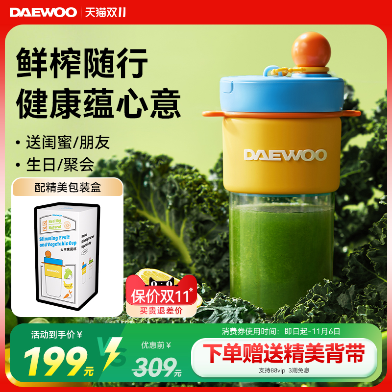 【送礼】大宇便携式榨汁杯果蔬机送闺蜜生日礼物结婚礼品新居乔迁