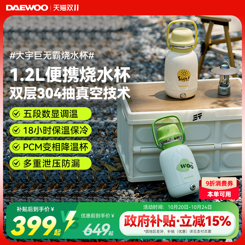 大宇巨无霸烧水杯便携式旅行热水壶烧水瓶出行加热杯大容量保温杯