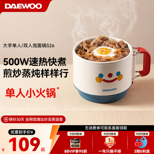 【胖东来严选】大宇一人食电煮锅