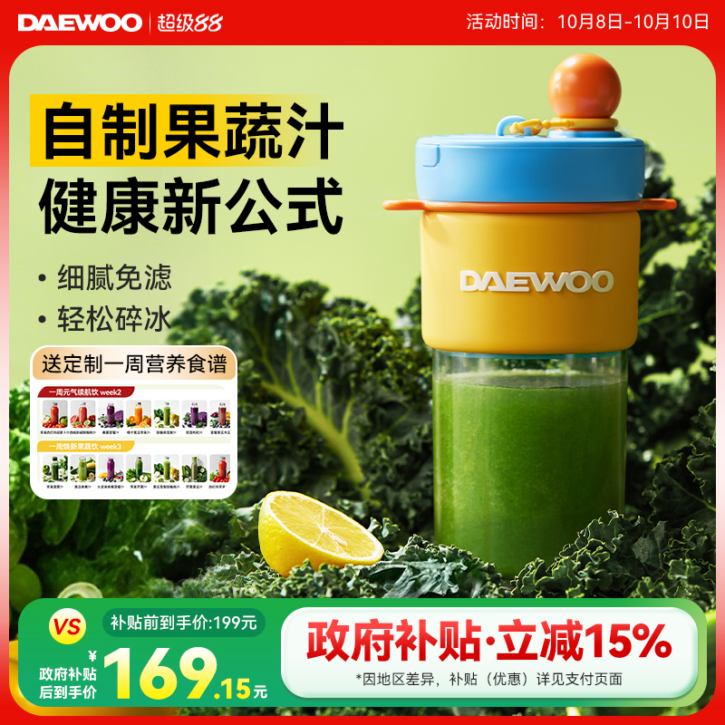 大宇便携式榨汁机小型迷你榨汁杯随身纤体果蔬杯新款礼物送闺蜜