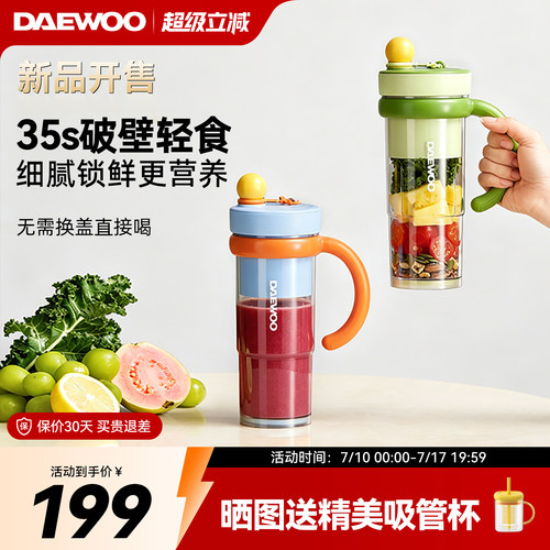 大宇破壁榨汁机小型便携式无线家用新款榨汁杯迷你果汁机官方正品