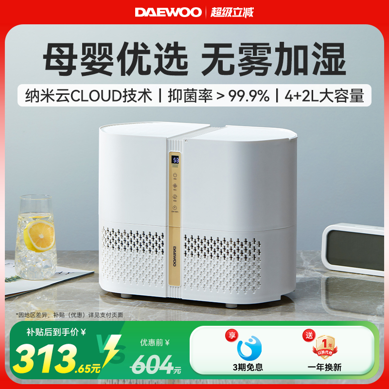 大宇无雾加湿器家用冷蒸发