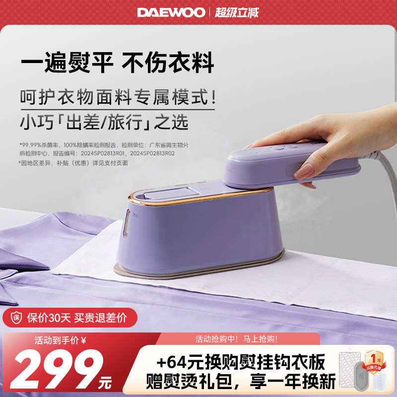 【差旅优选】大宇手持挂烫机缤果熨烫机家用手持小型电熨斗便携式