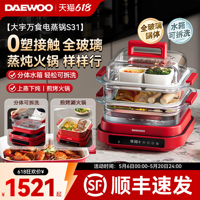 大宇万食玻璃电蒸锅多功能家用三层蒸煮炖一体料理锅可拆洗蒸汽锅
