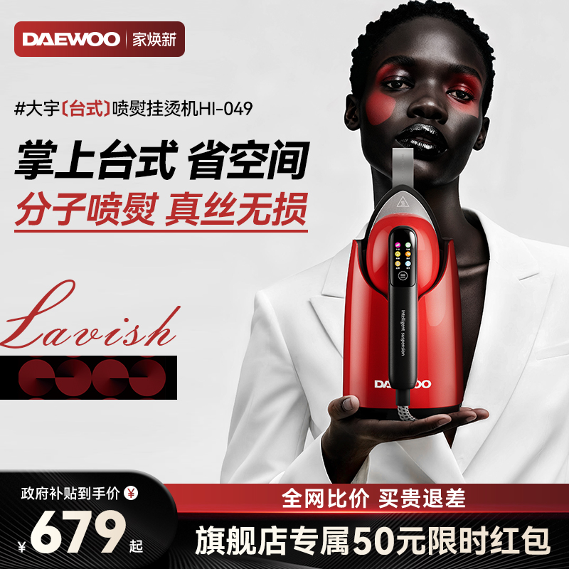 【官方旗舰爆品】大宇喷熨挂烫机