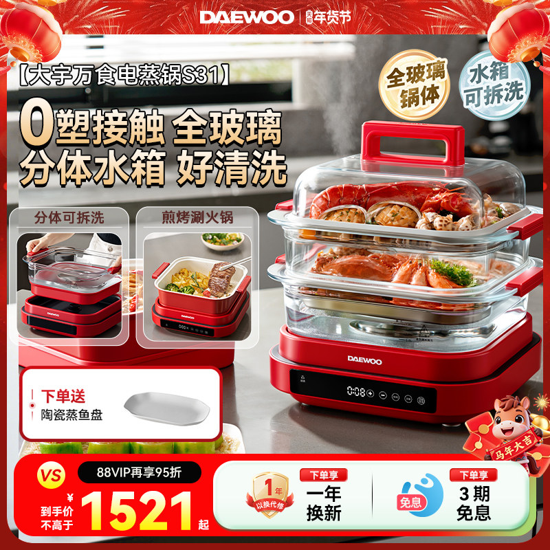 大宇玻璃电蒸锅炖煮多功能家用一体蒸笼2025新款多层大容量料理锅