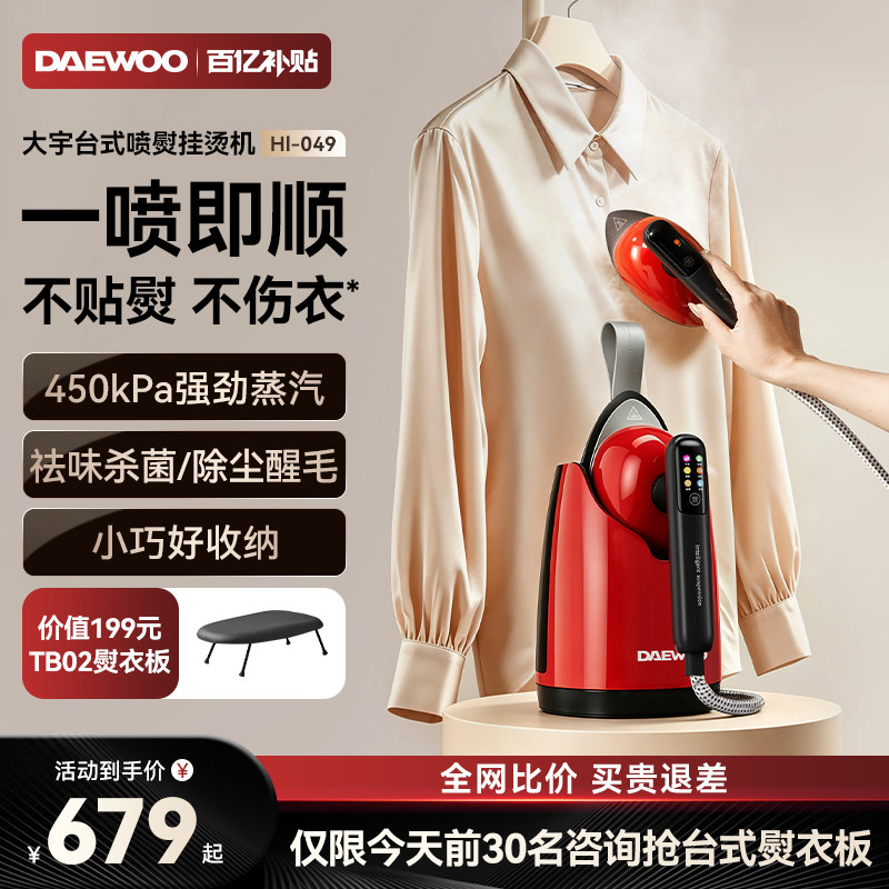 大宇新款喷熨挂烫机家用小型手持增压熨烫大蒸汽迷你便携式电熨斗