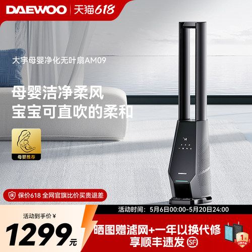 大宇无叶风扇家用低噪净化过滤