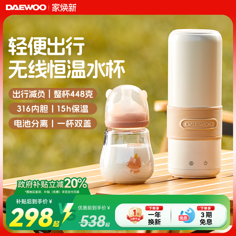 大宇恒温水壶便携式烧水杯无线