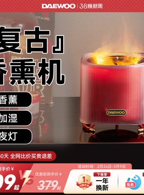 大宇J21香薰机仿真火焰香氛机室内自动喷香扩香机生日礼物高级感