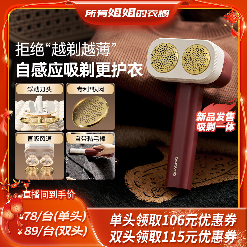 【所有姐姐的衣橱直播间】大宇毛球修剪器剃毛器不易伤衣家用电动