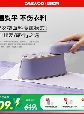 【差旅优选】大宇手持挂烫机缤果熨烫机家用手持小型电熨斗便携式