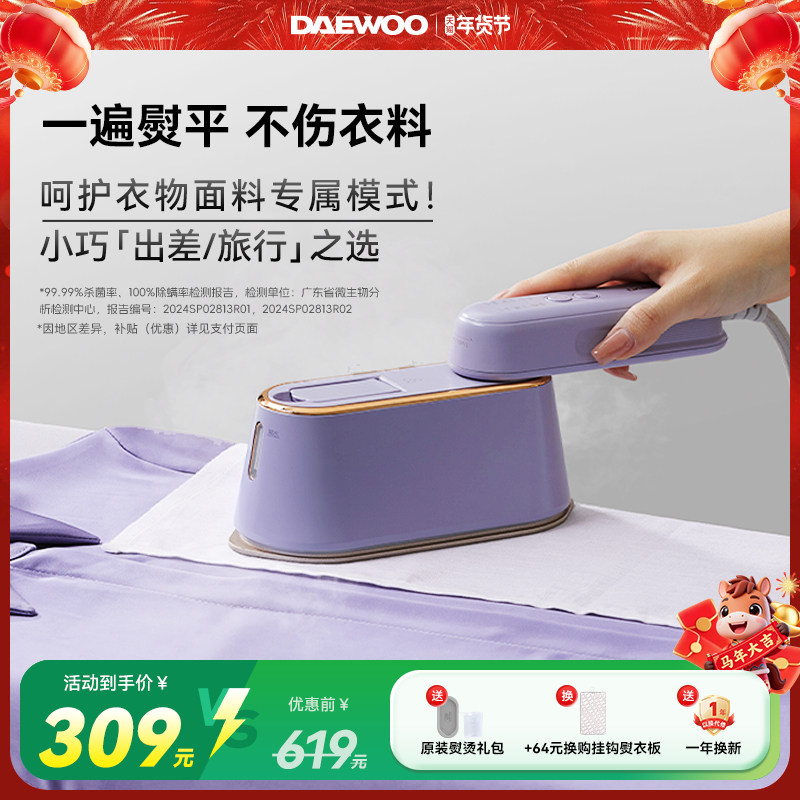 【差旅优选】大宇手持挂烫机缤果熨烫机家用手持小型电熨斗便携式