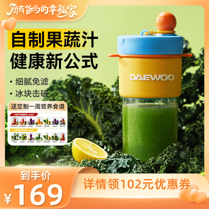 【所有爸妈的幸福家直播间】大宇便携式榨汁机小型迷你果汁榨汁杯