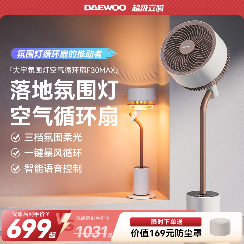 大宇空气循环扇家用轻音语音智能摇头落地氛围灯电风扇2026新款