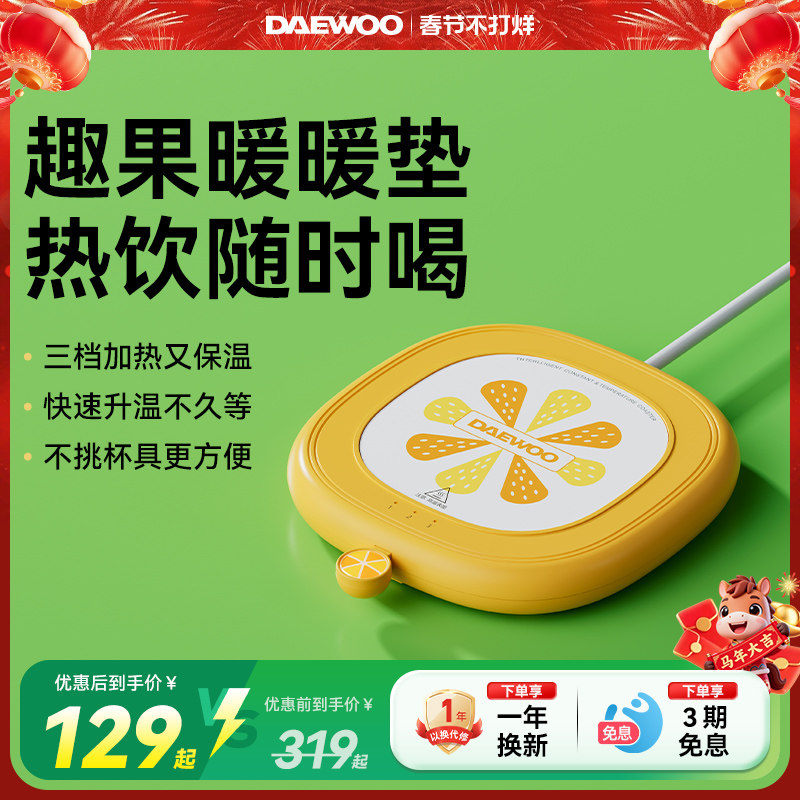 大宇加热杯垫办公室恒温杯垫热牛奶神器家用保温垫暖杯垫加热底座