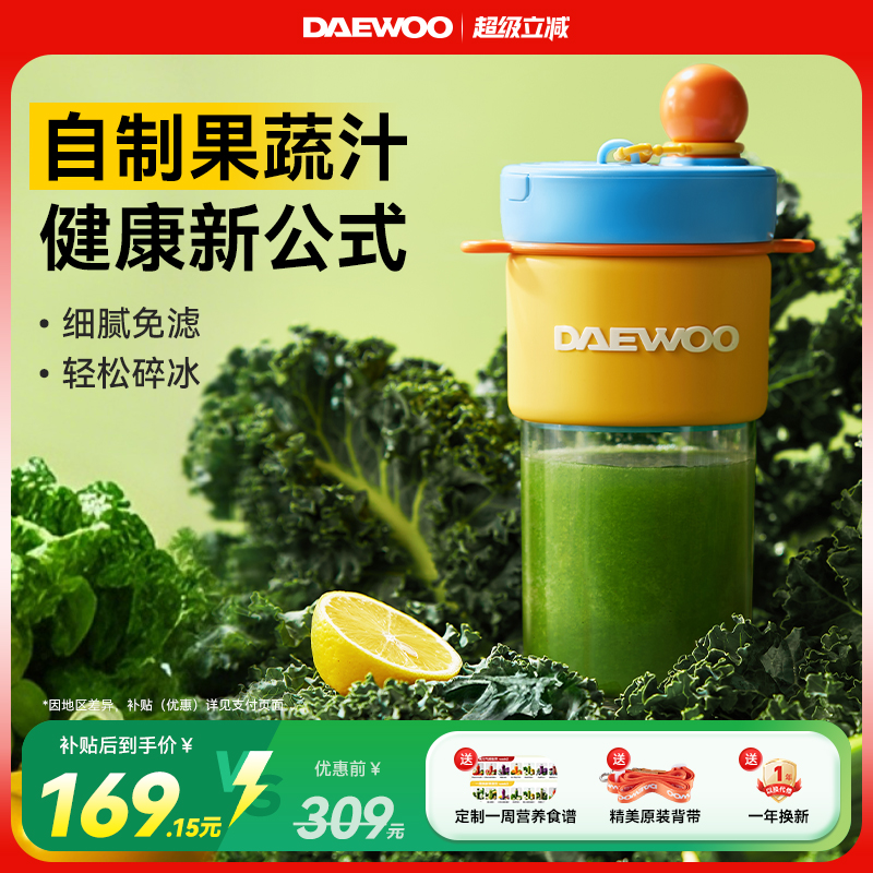 【双11来了】大宇纤体便携果蔬杯