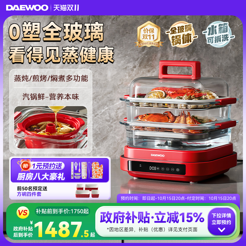 【0塑玻璃】大宇多功能电蒸锅
