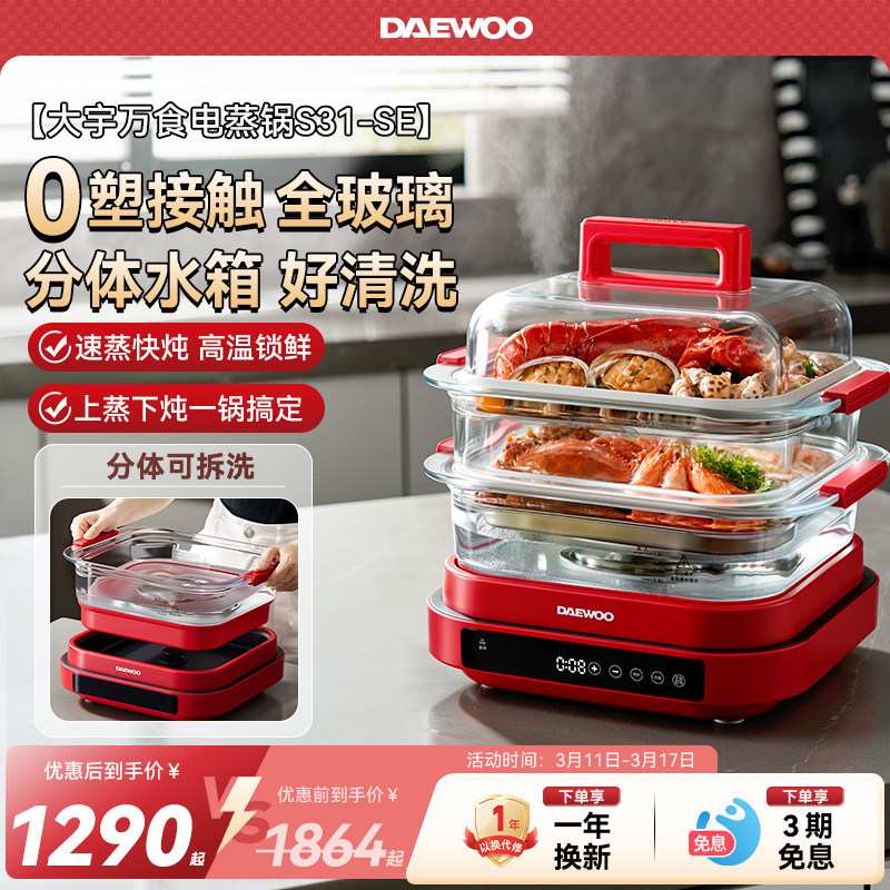 【重磅新品】大宇玻璃电蒸锅陶瓷汽锅蒸炖煮多功能家用多层大容量