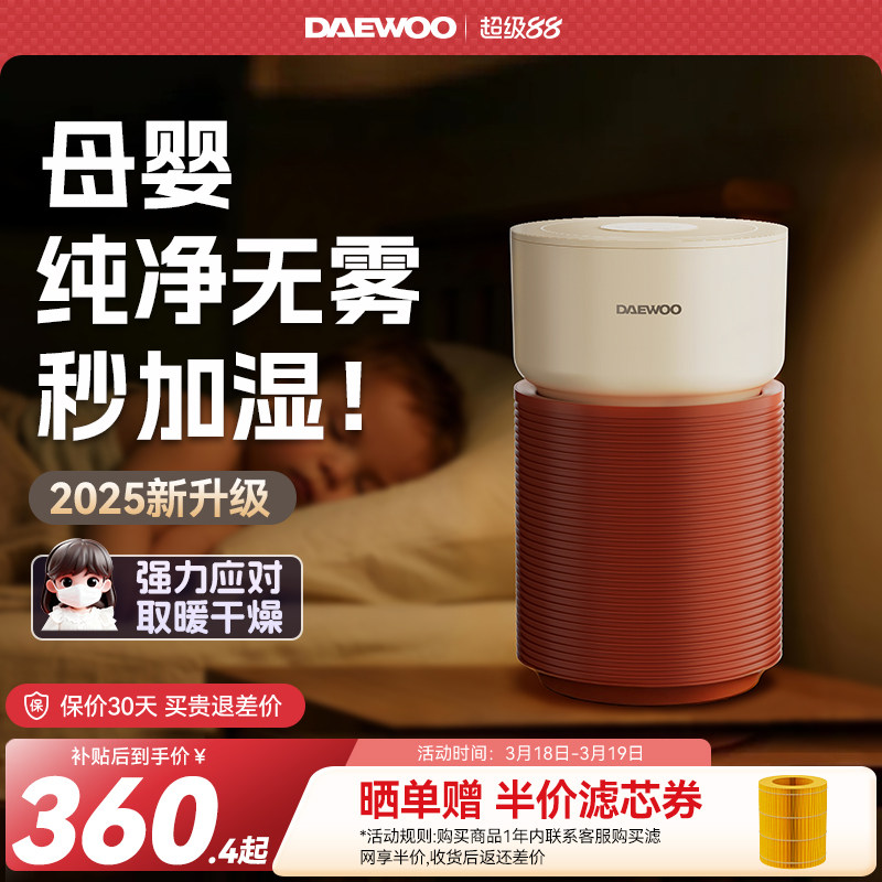 大宇无雾加湿器孕妇婴儿家用卧室空调暖气房间室内空气加湿器新款