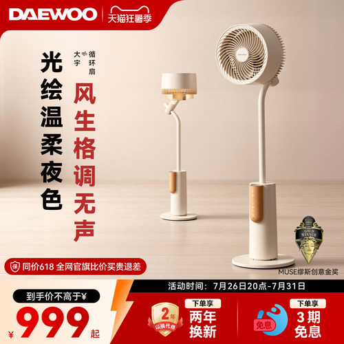 【重磅热卖】大宇等离子循环扇