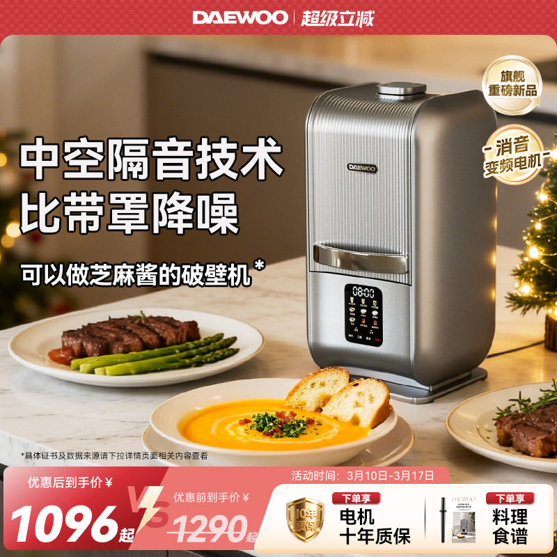 大宇破壁机家用2026新款全自动柔音正品小型豆浆机榨汁静音太空舱