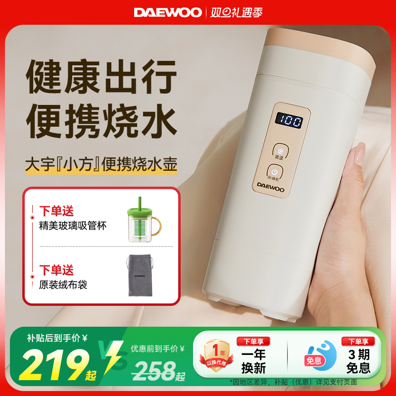大宇小方便携式烧水壶旅行出差折叠水壶恒温保温电热水杯迷你家用