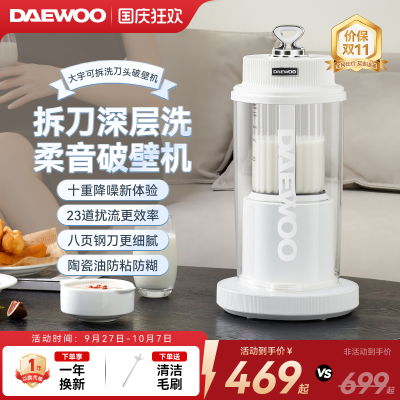 大宇可拆洗刀头45dB柔音破壁机