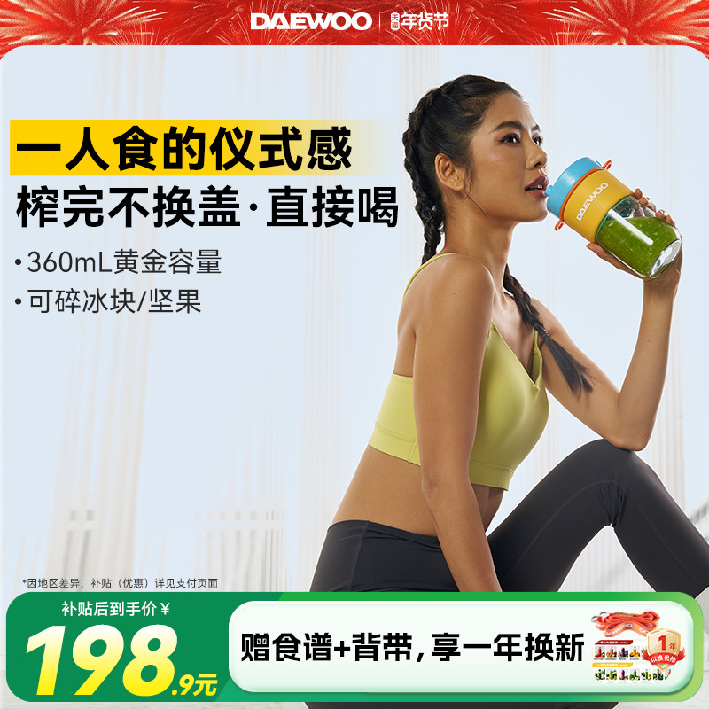 大宇便携式榨汁机小型迷你榨汁杯随身纤体果蔬杯新款礼物送闺蜜