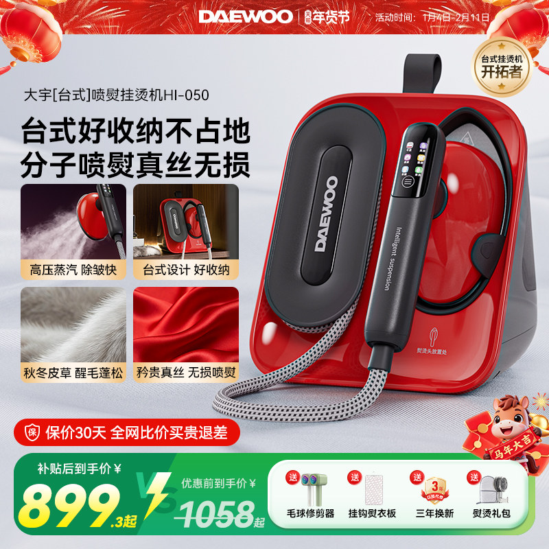 大宇喷熨挂烫机2025新款家用手持熨烫机增压蒸汽全自动一体机礼物