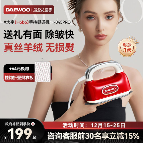 【咨询有礼】新品Hobo手持熨烫机