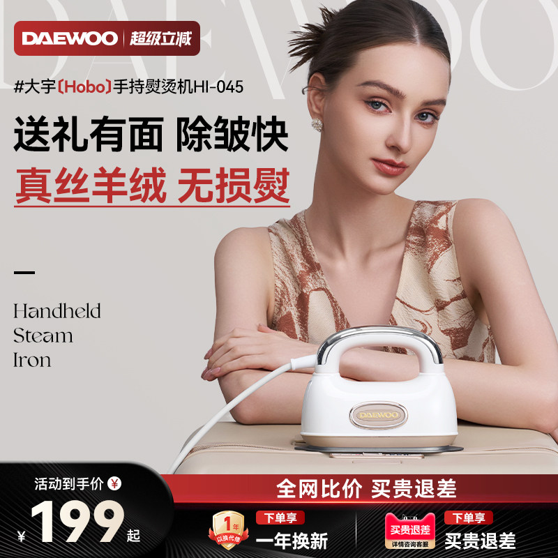大宇新款Hobo手持熨烫机家用小型蒸汽熨斗迷你便携旅行挂烫机礼物
