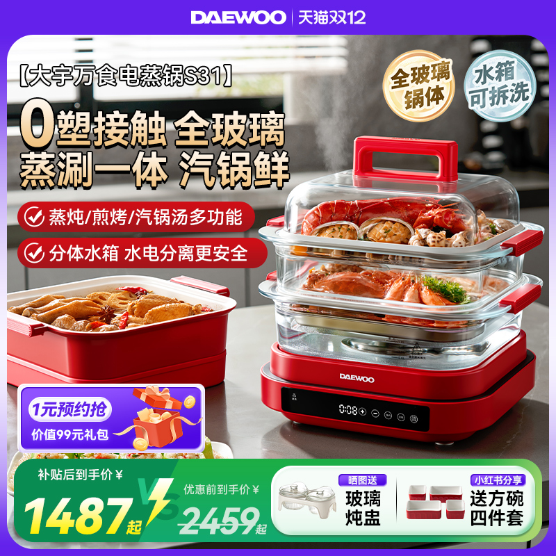 【0塑玻璃】大宇多功能电蒸锅