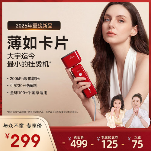 【重磅新品】大宇卡片手持挂烫机