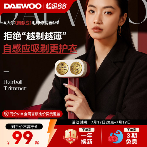 【立减抢购】大宇毛球修剪器