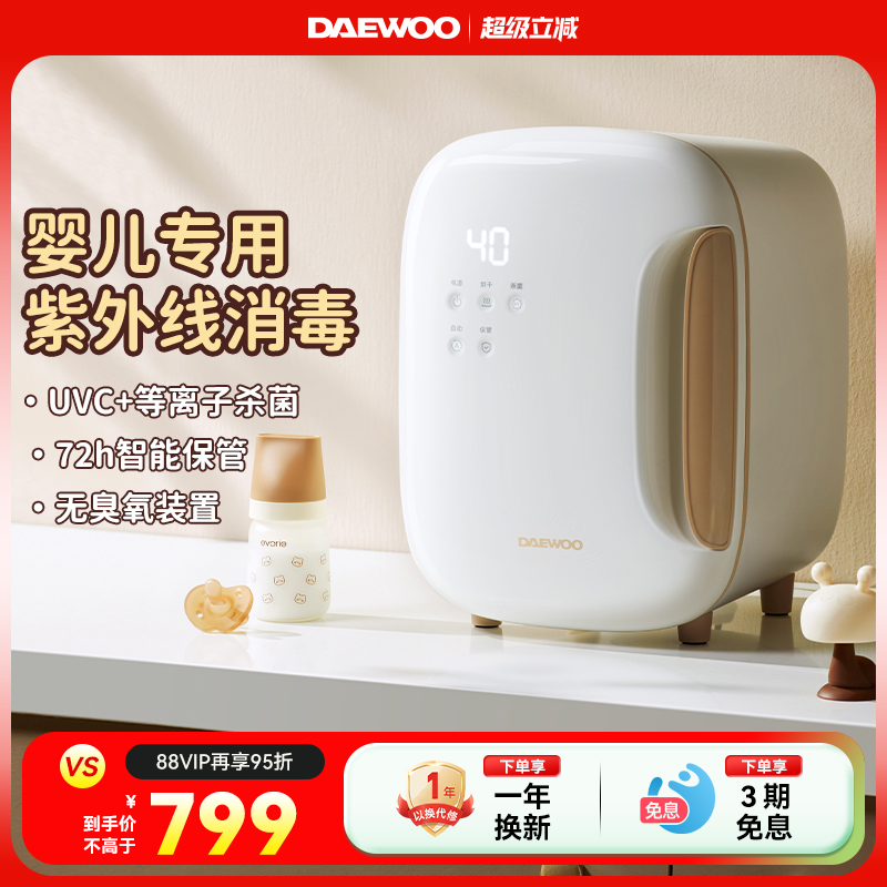 大宇家用紫外线婴儿奶瓶消毒器