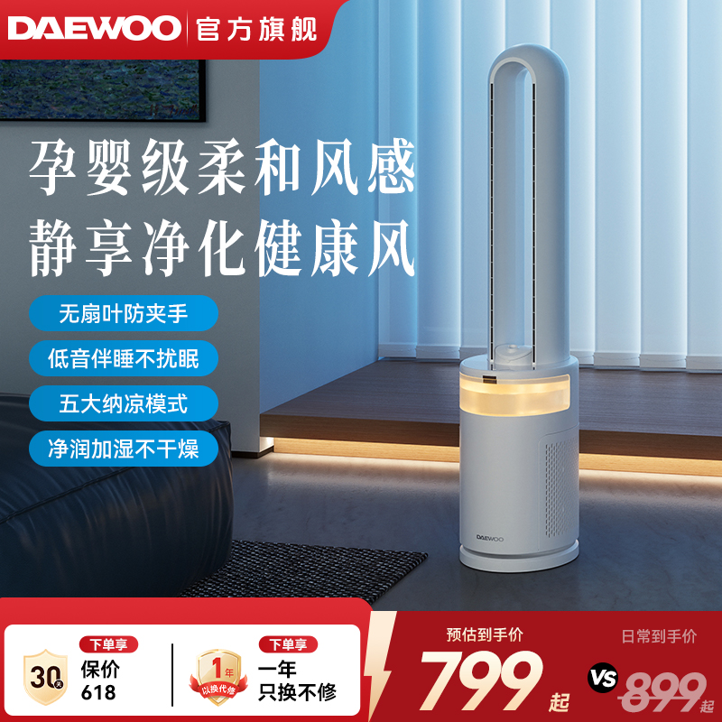 大宇无叶风扇家用净化低噪落地扇电风扇循环空气扇氛围灯2025新款