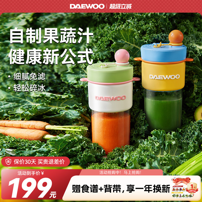 大宇便携式榨汁机小型迷你榨汁杯纤体果蔬杯2025新款礼物送闺蜜