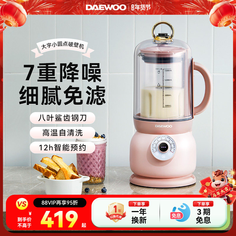 大宇破壁机家用加热全自动小型豆浆机低噪音五谷免滤多功能料理机,厨房电器,破壁机,淘宝优惠券,粉丝福利购,淘宝优惠卷