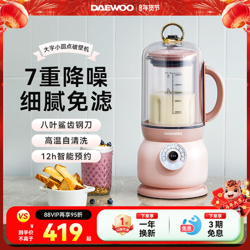 家用大宇破壁机加热全自动