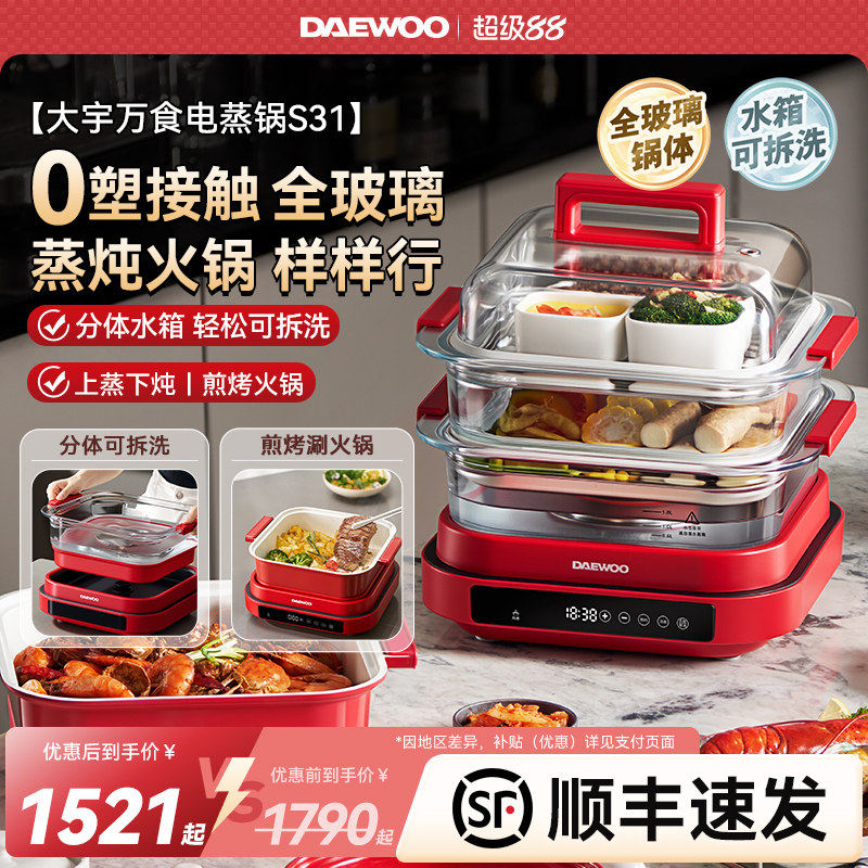 大宇万食玻璃电蒸锅多功能家用三层蒸煮一体锅家用可拆洗蒸汽锅