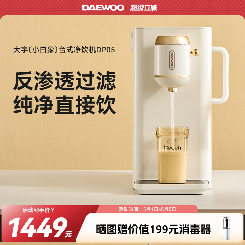 大宇台式净饮一体机即热饮水机家用净水器机自来水过滤