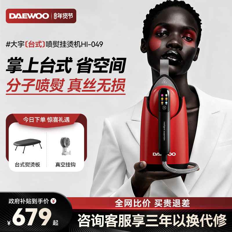 大宇新款喷熨挂烫机家用小型手持增压熨烫大蒸汽迷你便携式电熨斗